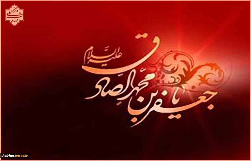 شهادت حضرت امام جعفر صادق علیه‌السلام