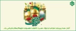 آغاز دههٔ پربرکت کرامت و میلاد حضرت فاطمه معصومه علیهاالسلام گرامی باد.