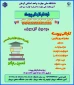 اطلاعیه پذیرش دانشجو در مقطع کاردانی سال 1405