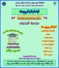 اطلاعیه پذیرش دانشجو در مقطع کاردانی سال 1405