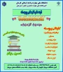 اطلاعیه پذیرش دانشجو در مقطع کاردانی سال 1405