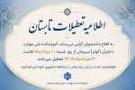 تعطیلات تابستان