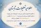«اطلاعیه تعطیلات تابستان»