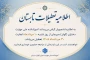 «اطلاعیه تعطیلات تابستان»